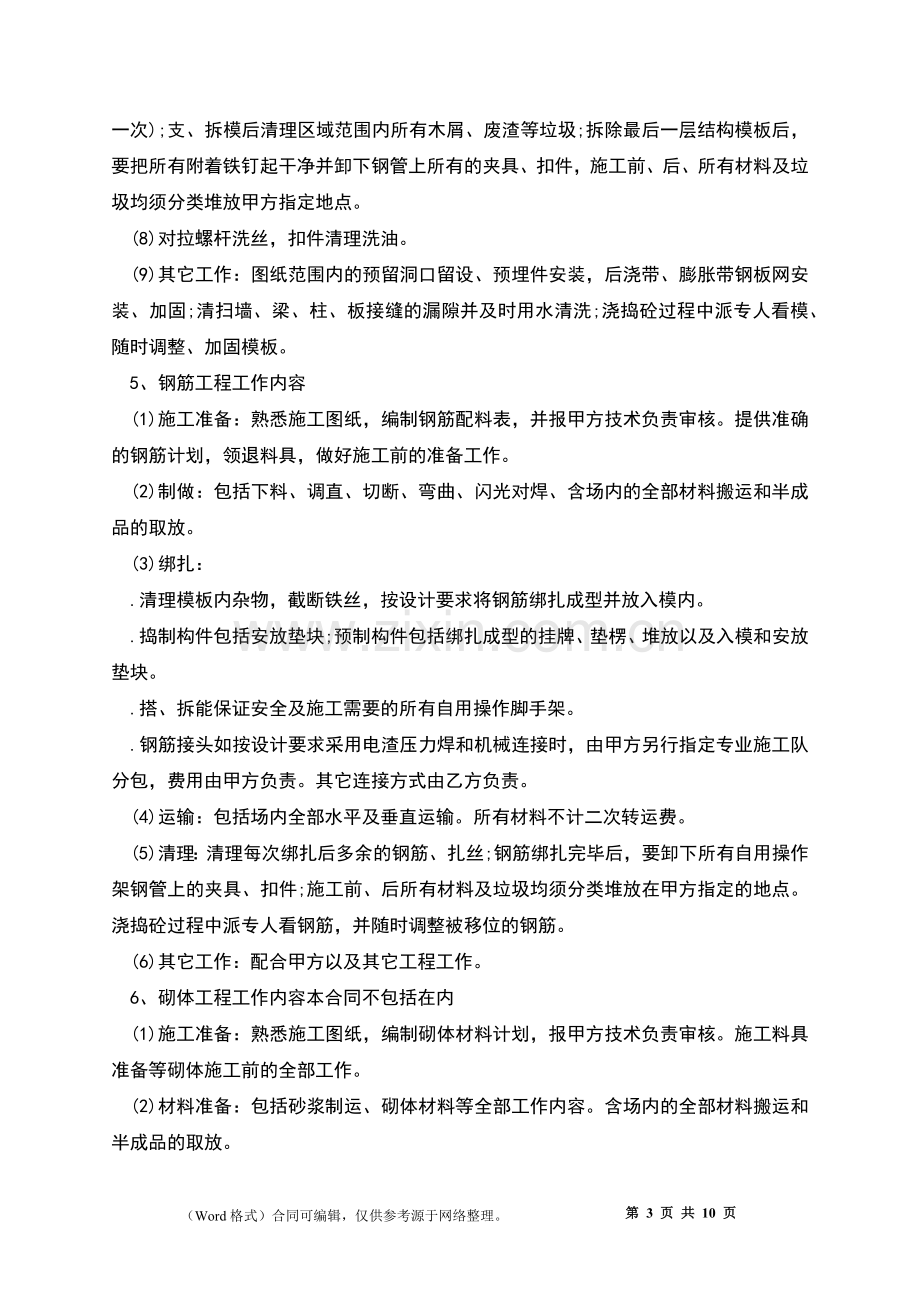 小区工程劳务分包合同书.docx_第3页