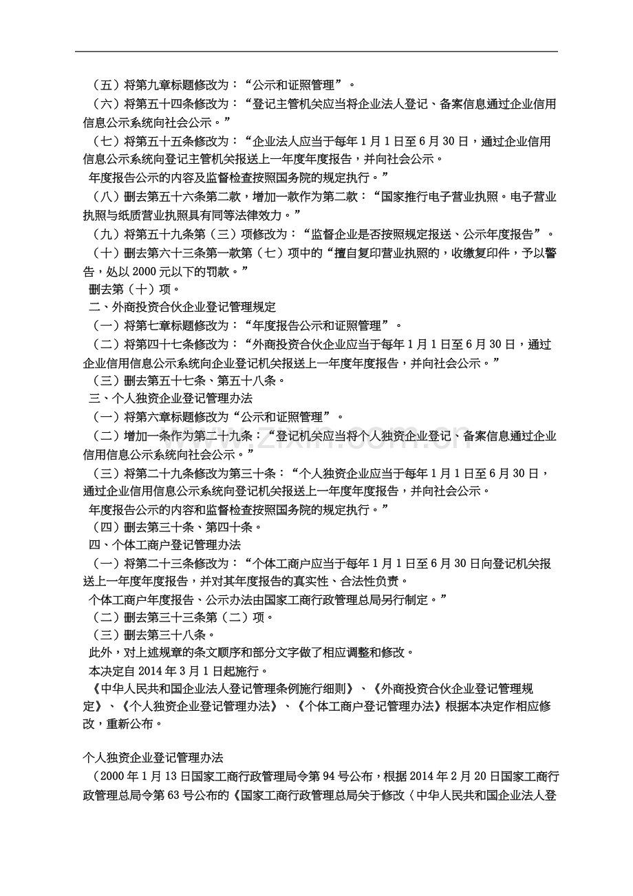 个人独资企业登记管理办法(2014修订).docx_第3页