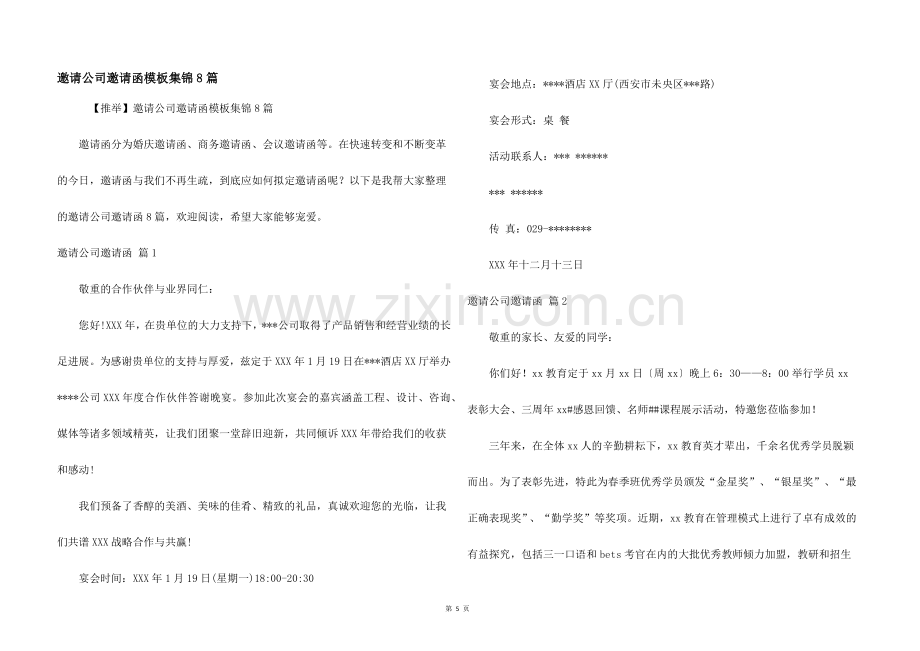 邀请公司邀请函模板集锦8篇.docx_第1页