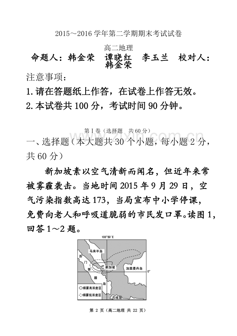 世界地理期末考试题-校对2.doc_第2页