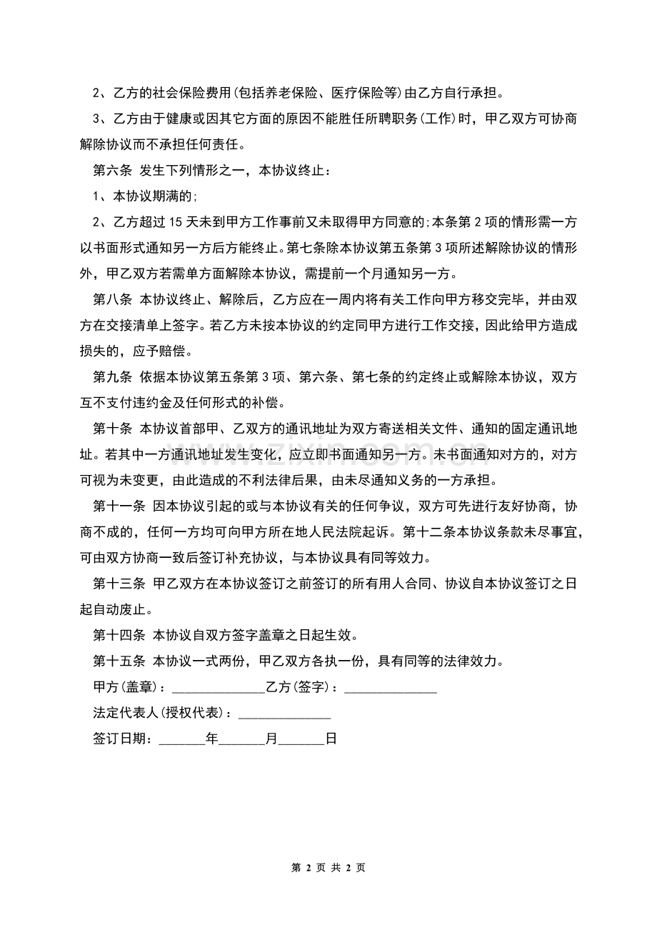 公司生产总监聘用合同.docx_第2页