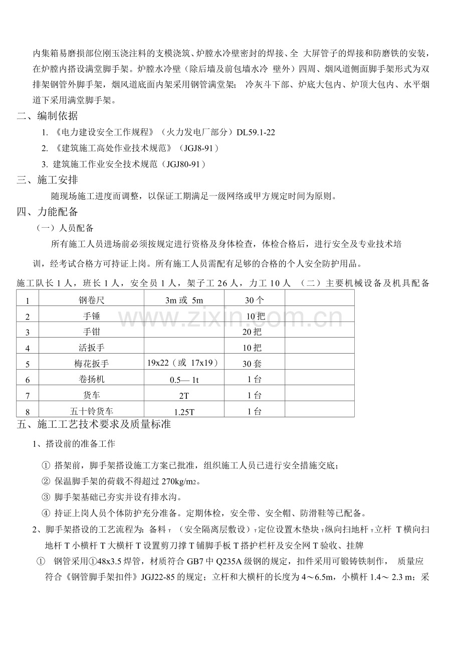 锅炉保温脚手架施工方案.docx_第2页