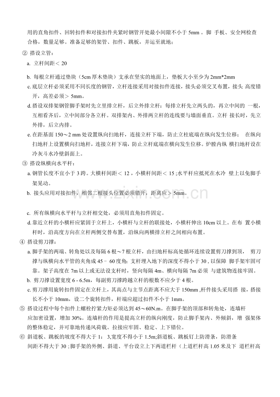 锅炉保温脚手架施工方案.docx_第3页