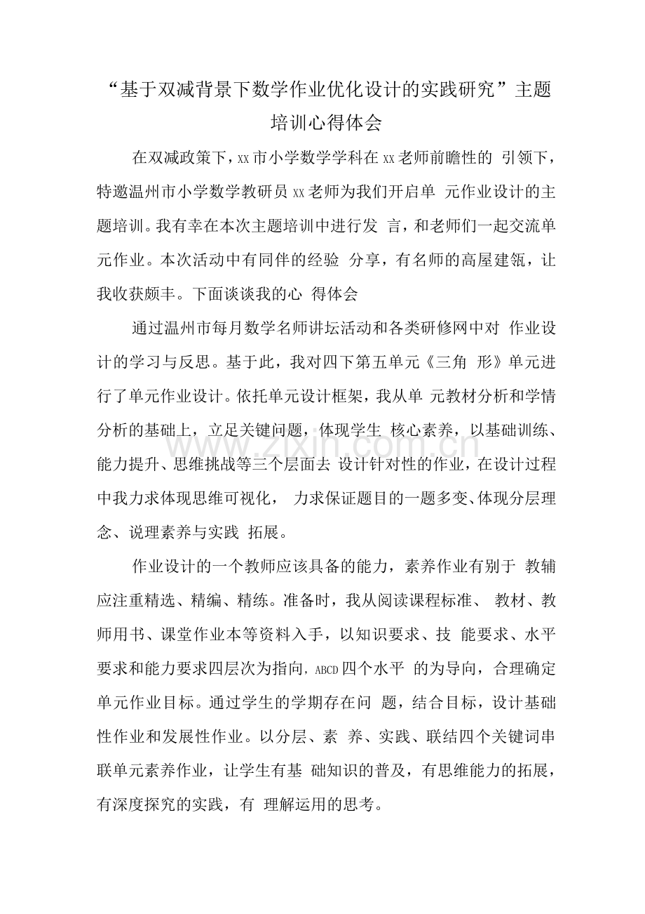 中小学校教师在“双减”政策下数学作业合理有效设计学习心得领悟范文.docx_第3页