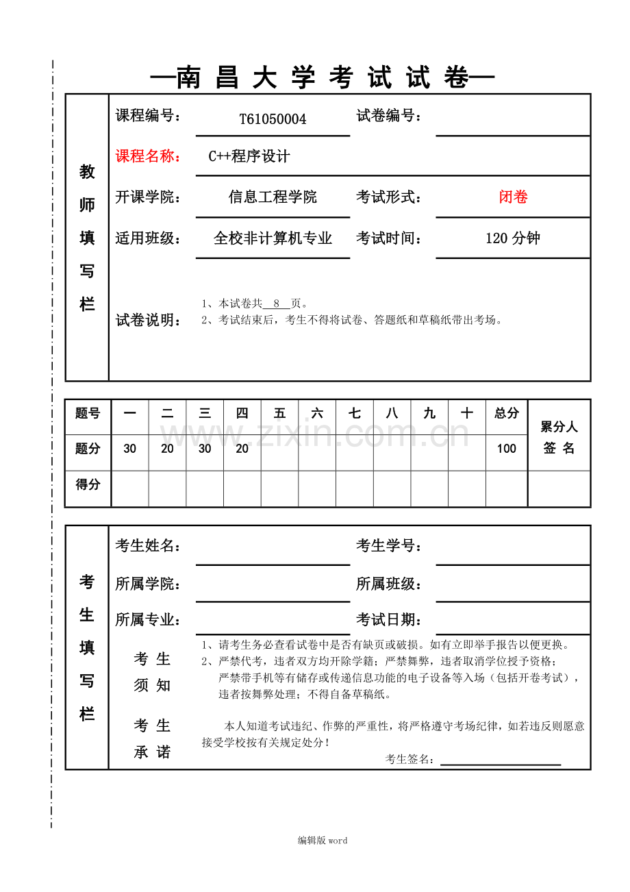 C++程序设计期末试卷2011-2012-2-A卷及答案.doc_第1页