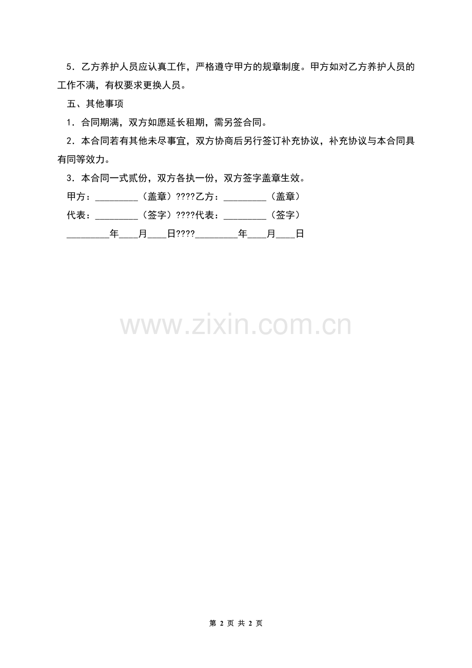 绿化租赁合同样本.docx_第2页