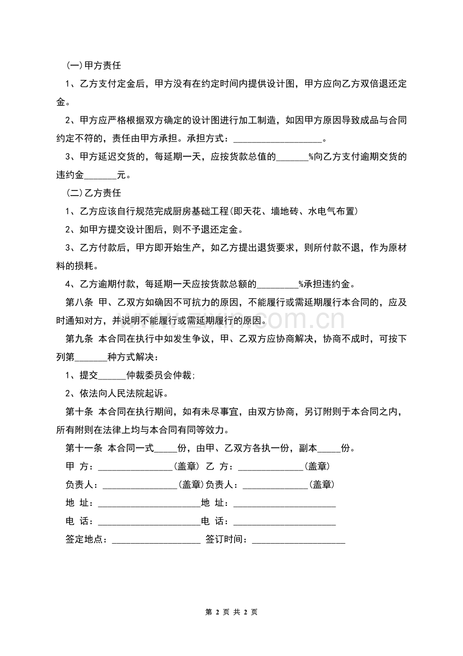 厨房用品购销合同模板.docx_第2页