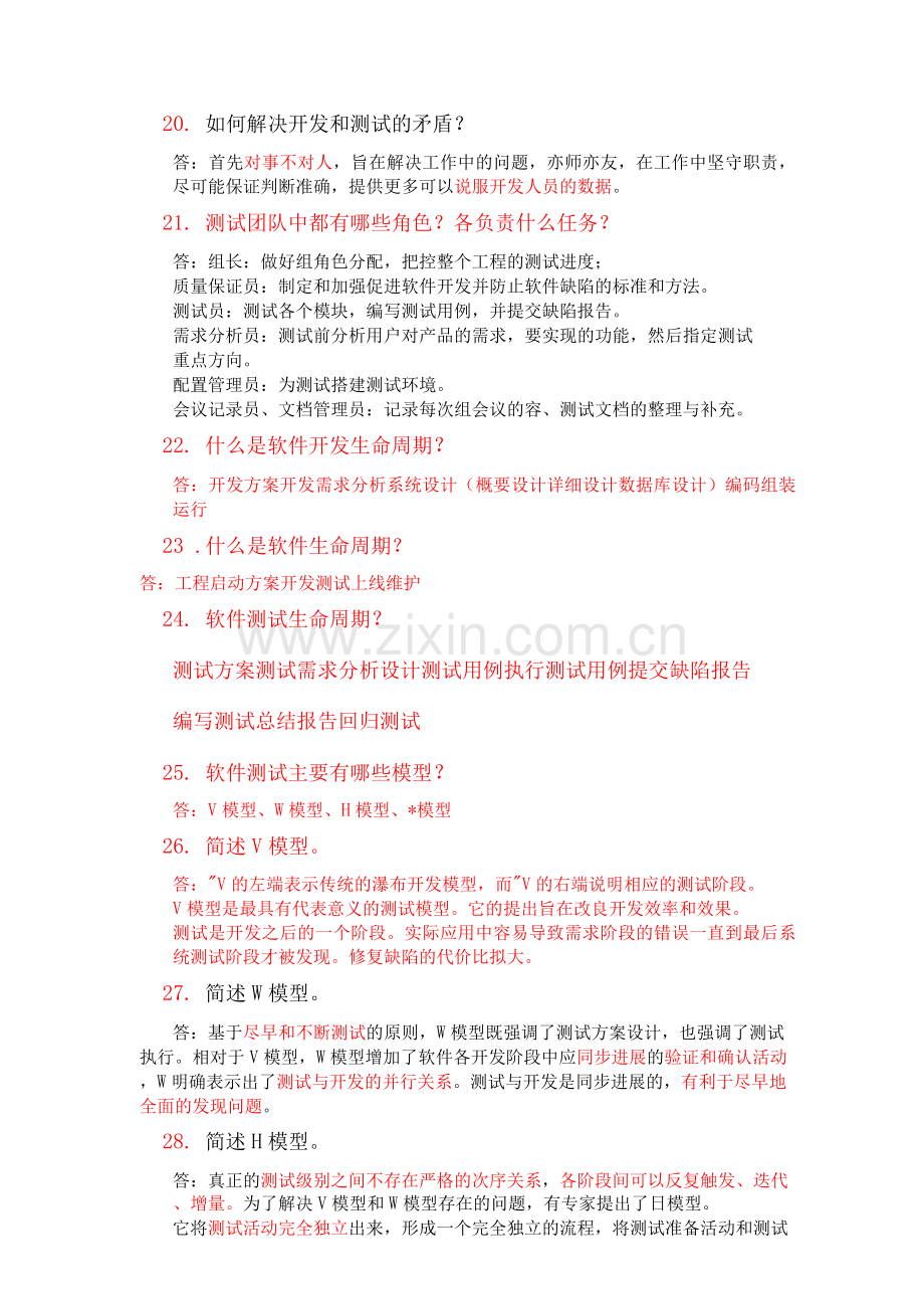 测试概论解答.docx_第3页