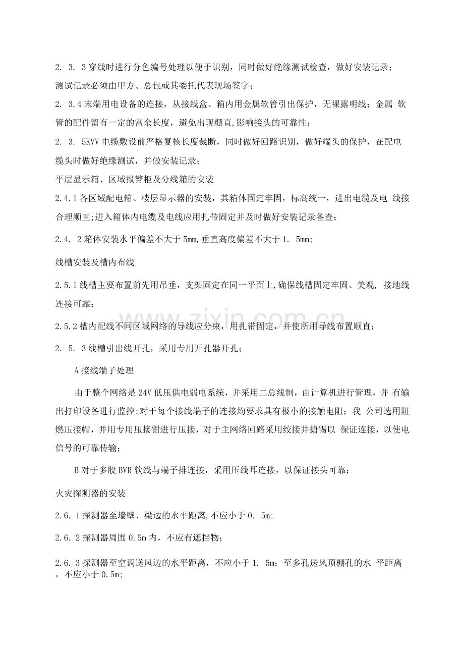 火灾自动报警系统施工方案.docx_第2页