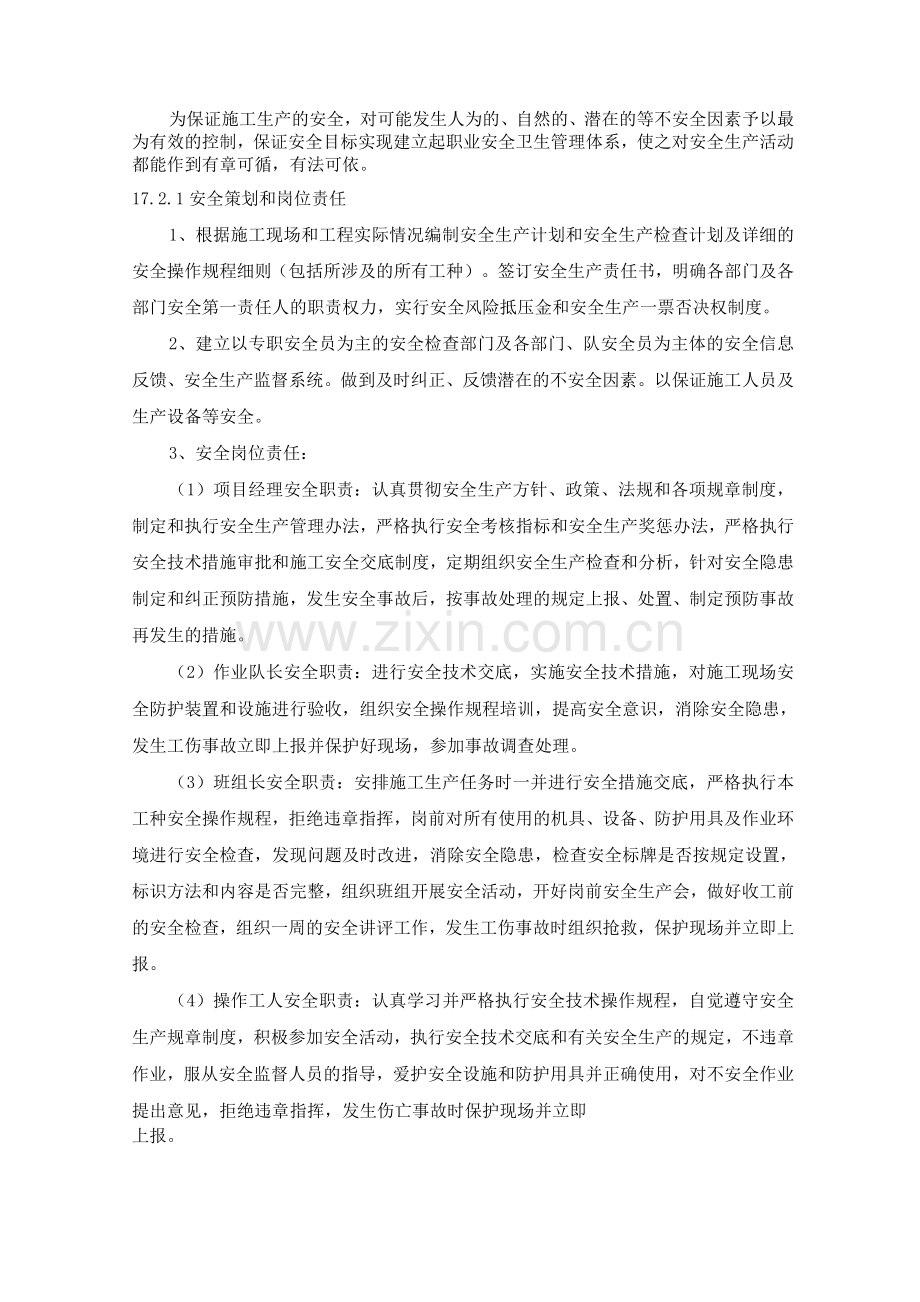 安全生产及安全保障措施.docx_第2页