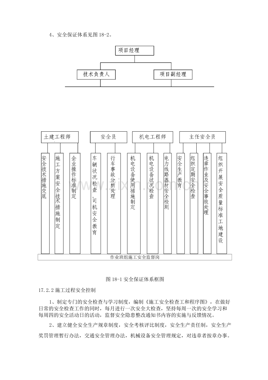 安全生产及安全保障措施.docx_第3页