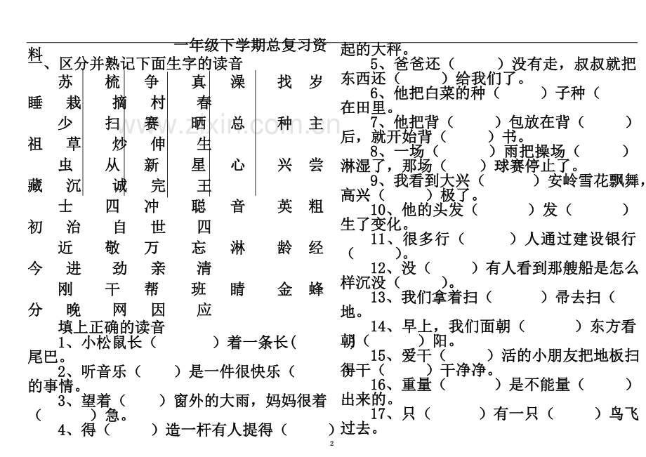 一年级下学期总复习资料.doc_第2页