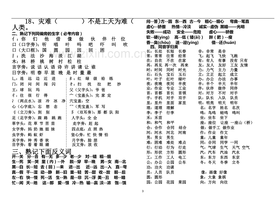 一年级下学期总复习资料.doc_第3页