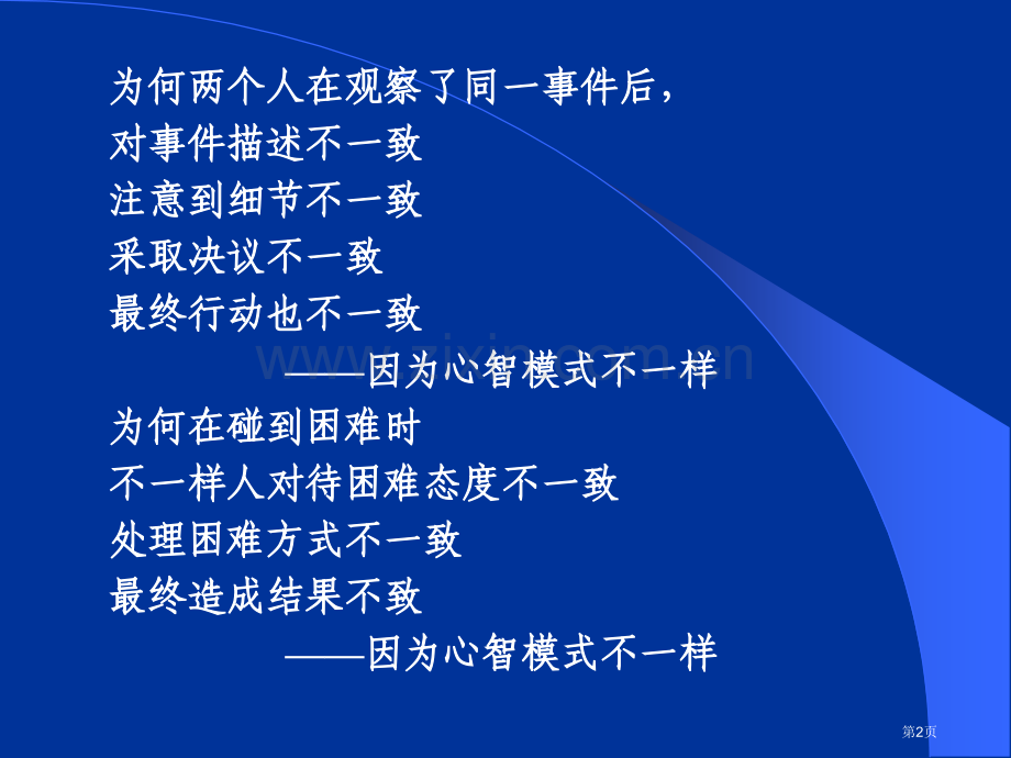 修心课程市公开课一等奖省赛课微课金奖PPT课件.pptx_第2页