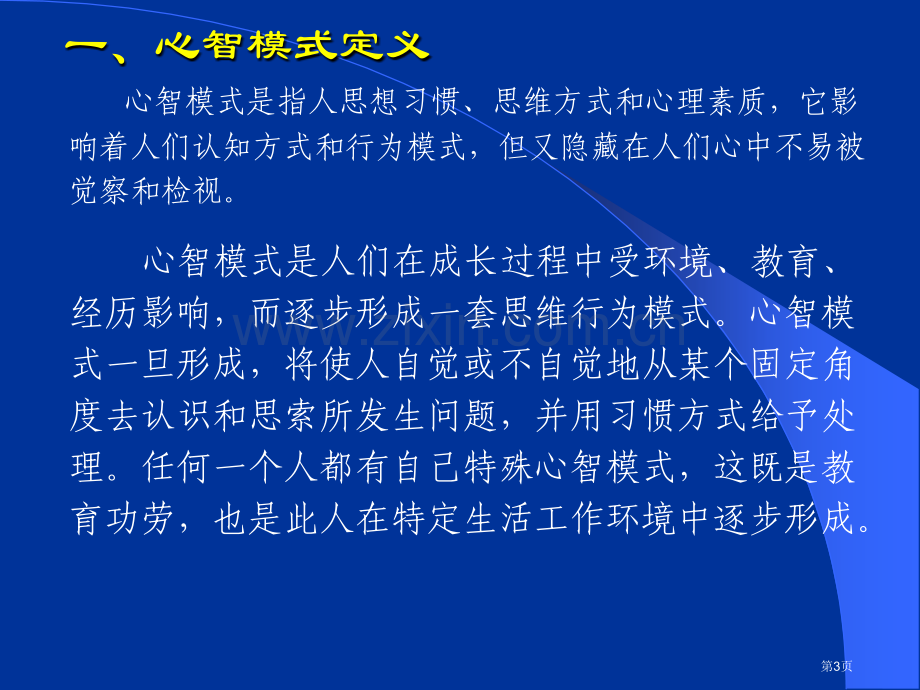 修心课程市公开课一等奖省赛课微课金奖PPT课件.pptx_第3页