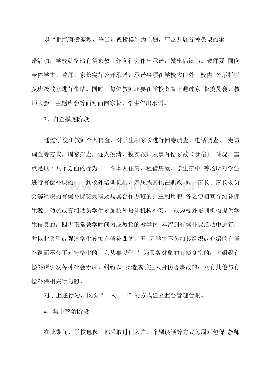 xx学校关于教师有偿家教专项整治活动实施方案.docx_第2页