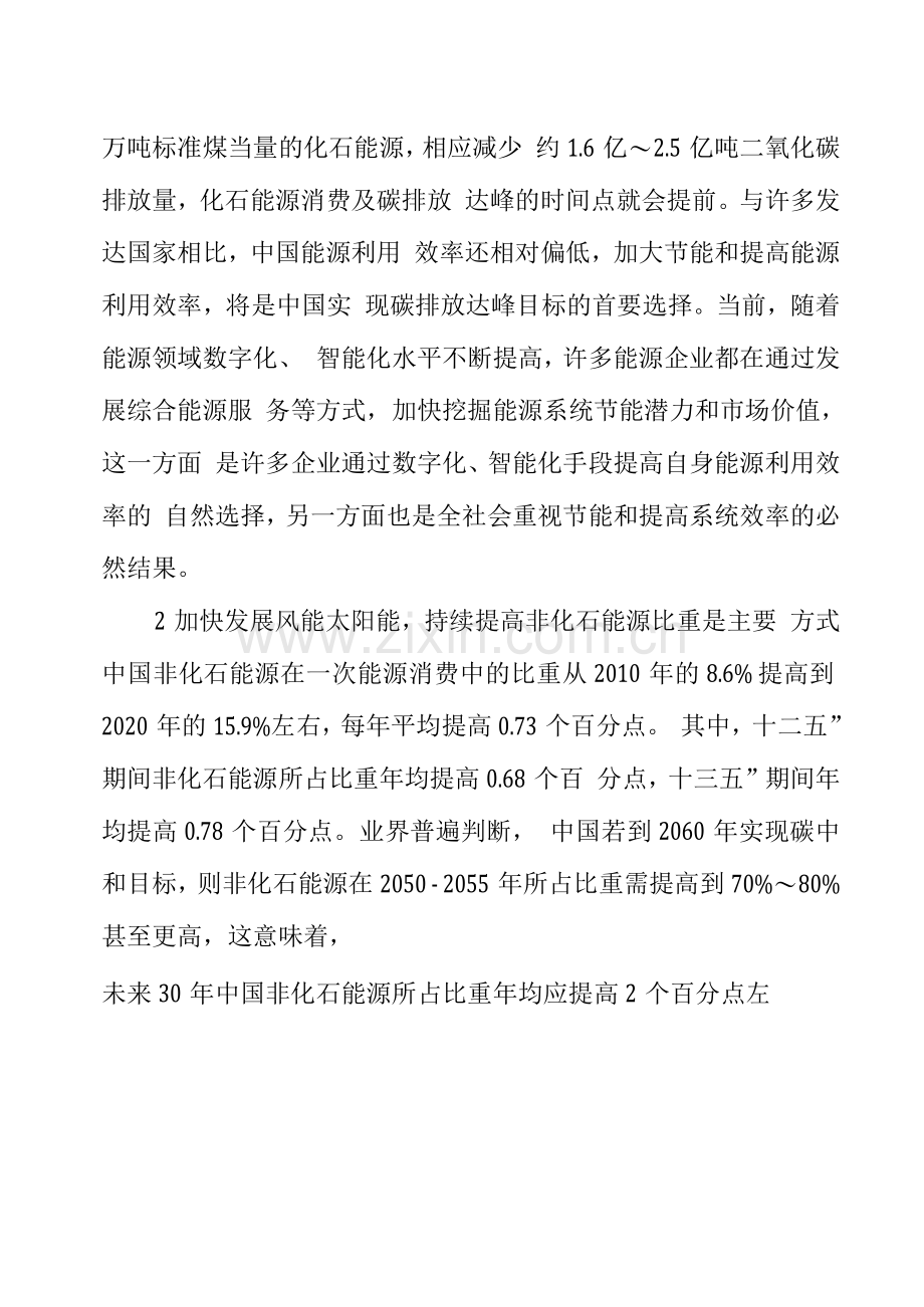 “双碳”目标下中国能源转型路径思考.docx_第3页