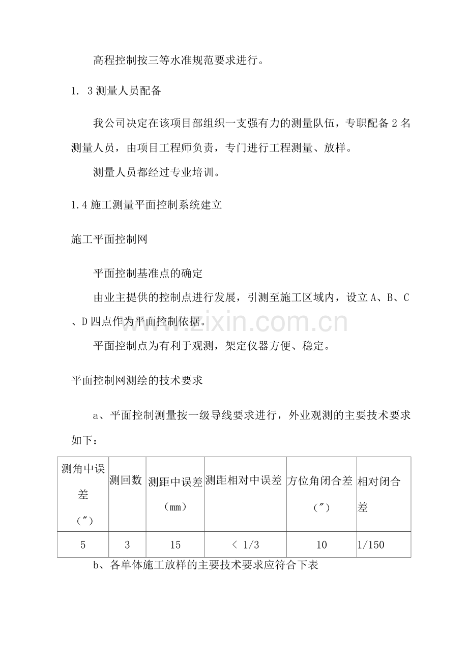 施工测量方案2.docx_第2页