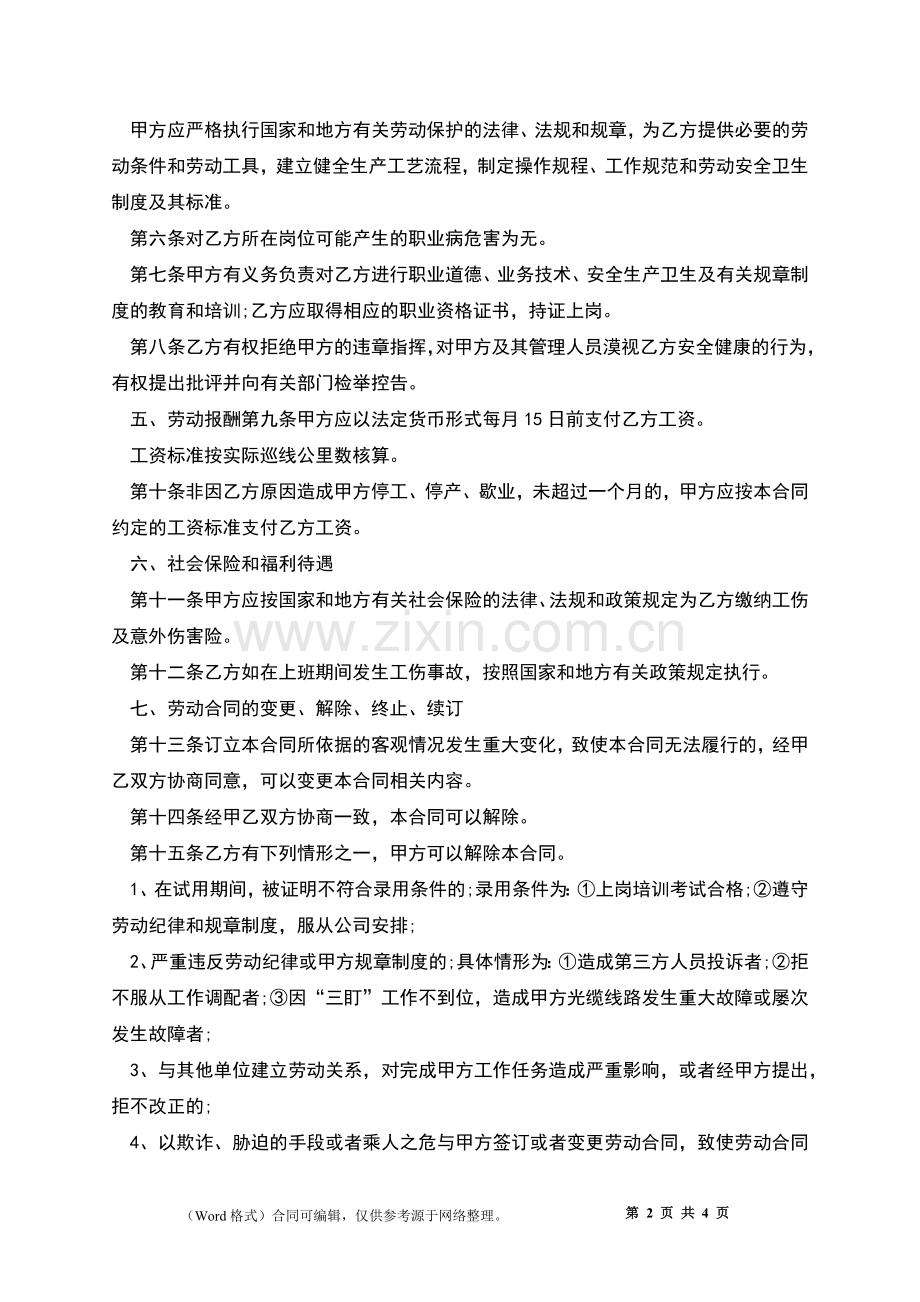 企业职员劳动合同.docx_第2页