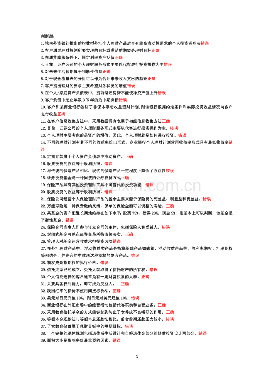 个人理财参考答案.doc_第2页