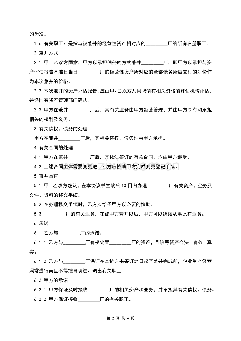 企业兼并协议文本.docx_第2页