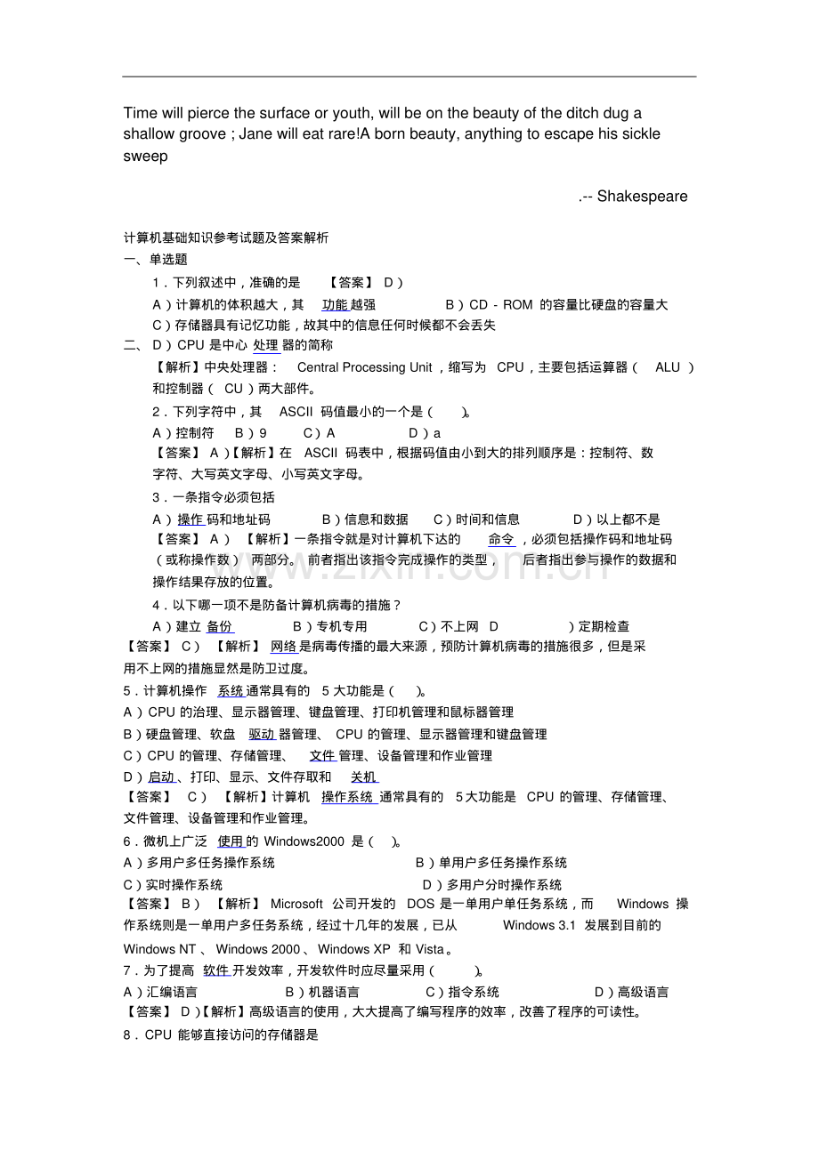 Ackwlya计算机基础知识参考试题及答案解析.pdf_第1页