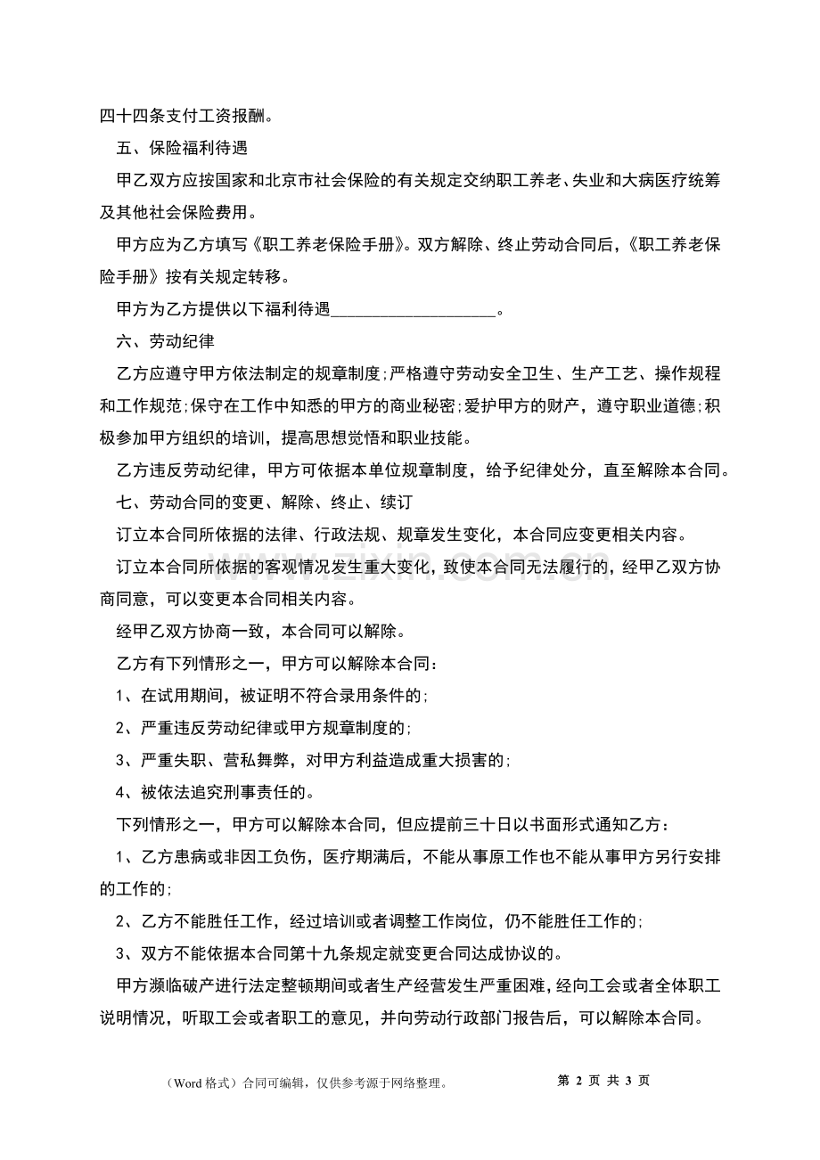 企业推广专员用工协议书.docx_第2页