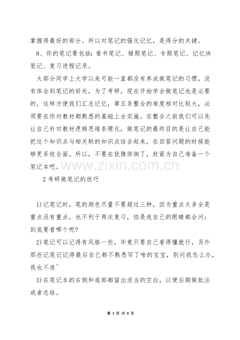 怎么记考研英语笔记.docx_第3页