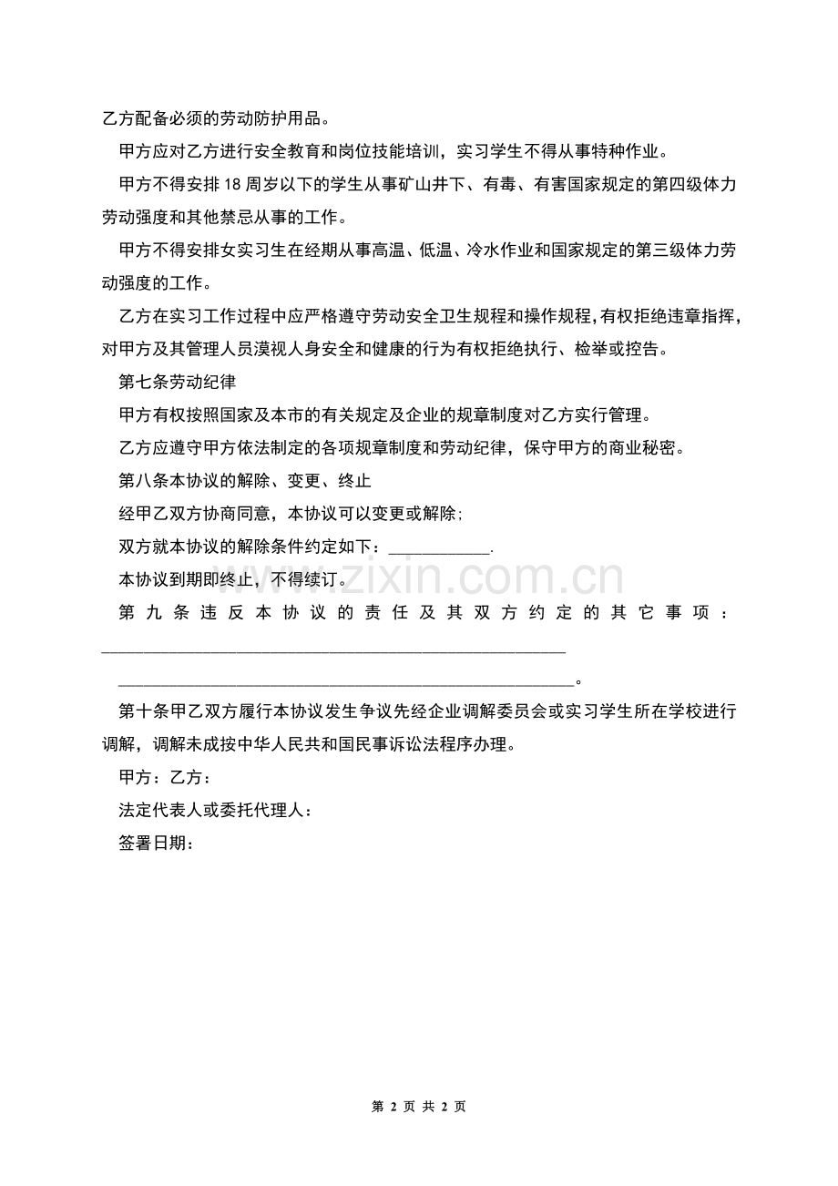 企业单位聘用大学生劳动合同.docx_第2页