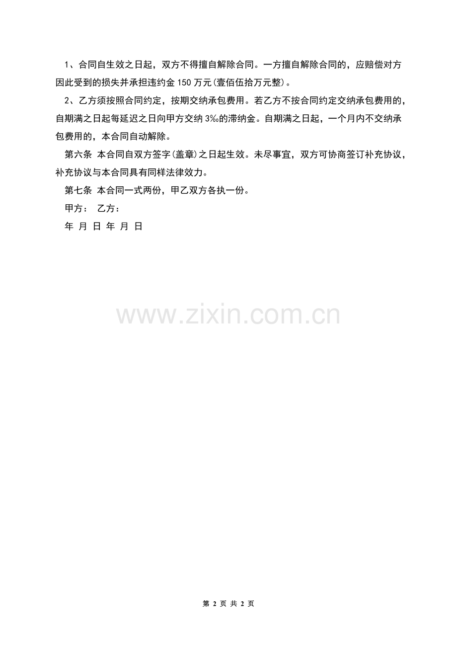 承包经营合同-1.docx_第2页