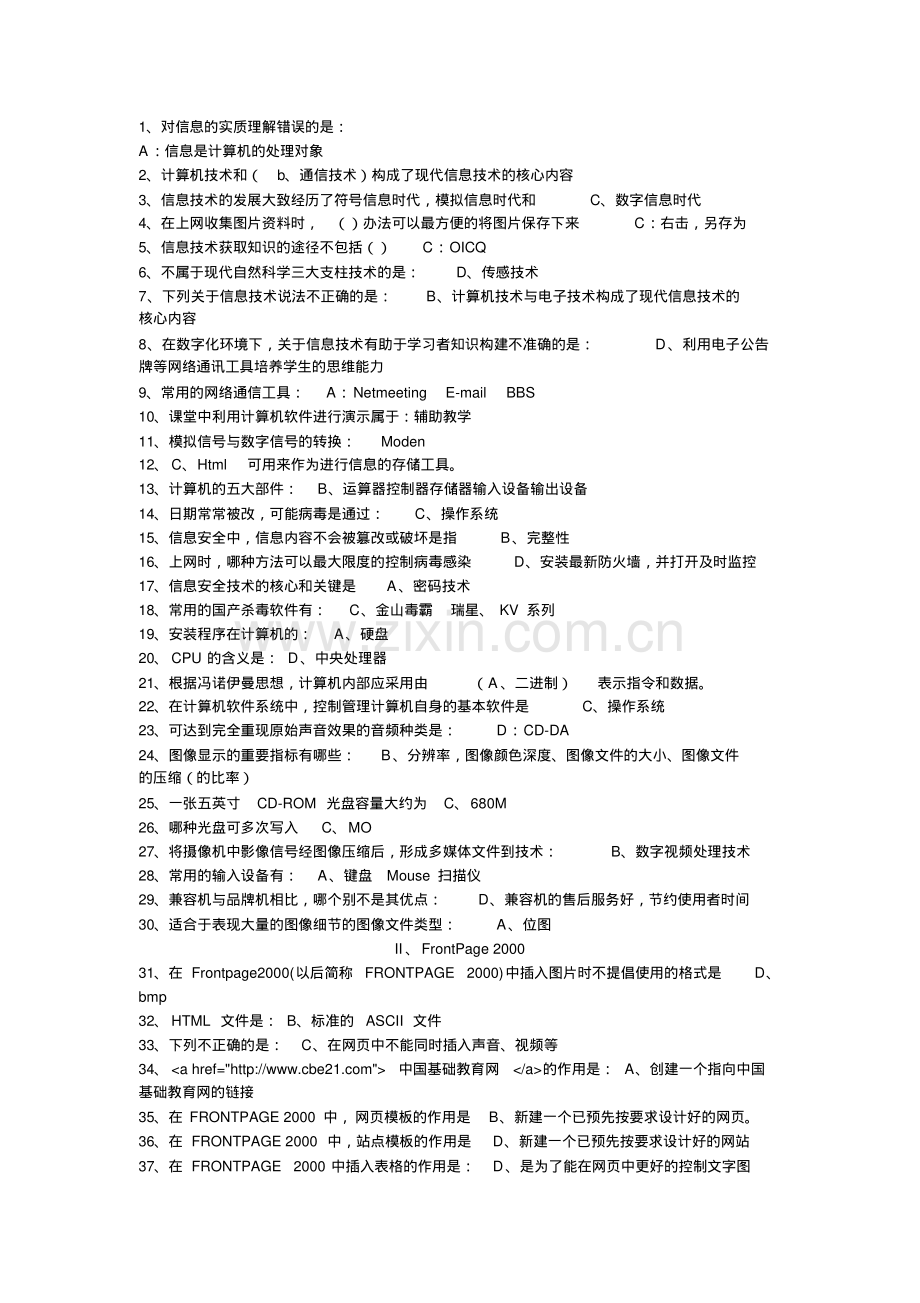 计算机高级考试题库.pdf_第1页