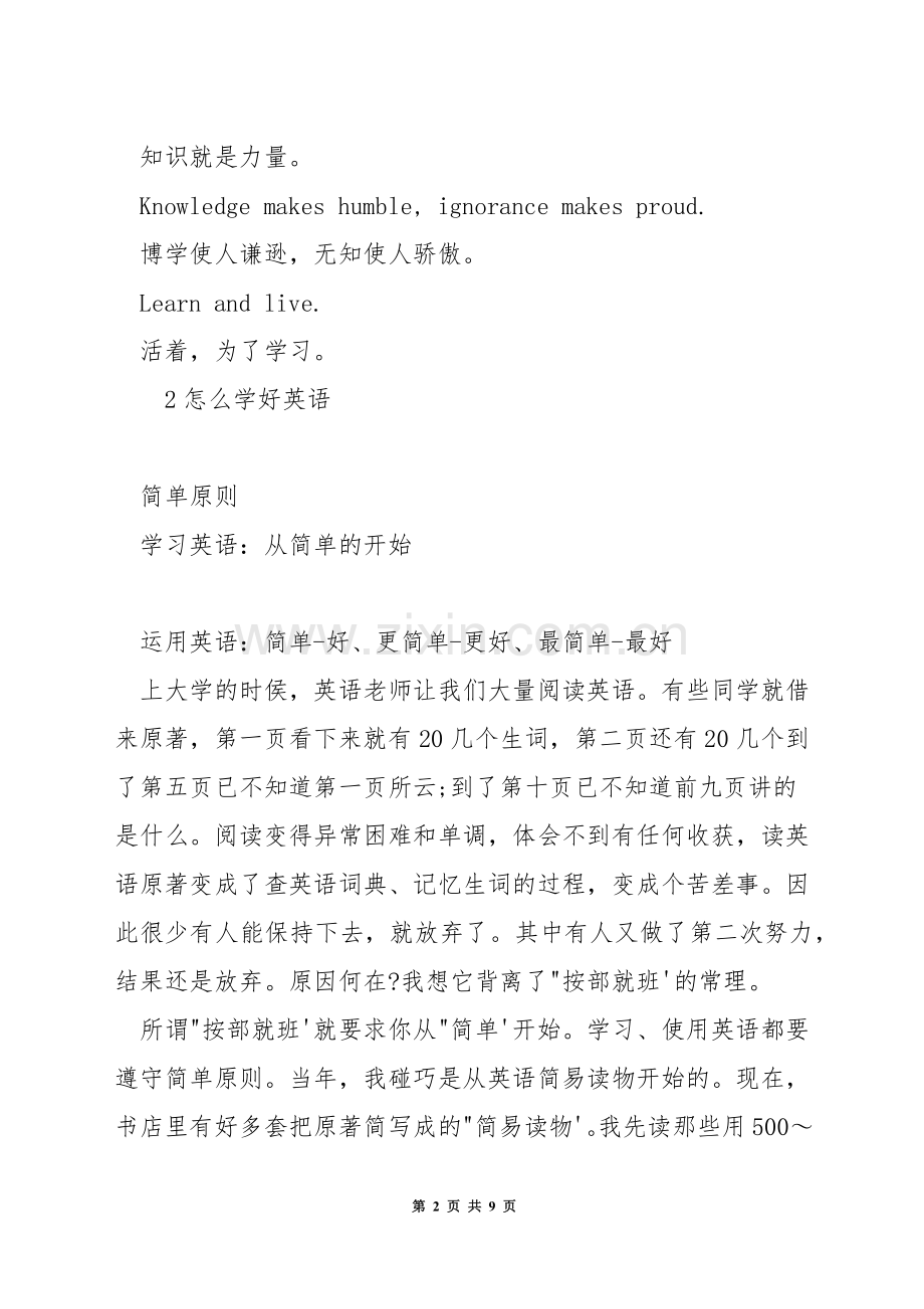 英语学习谚语.docx_第2页