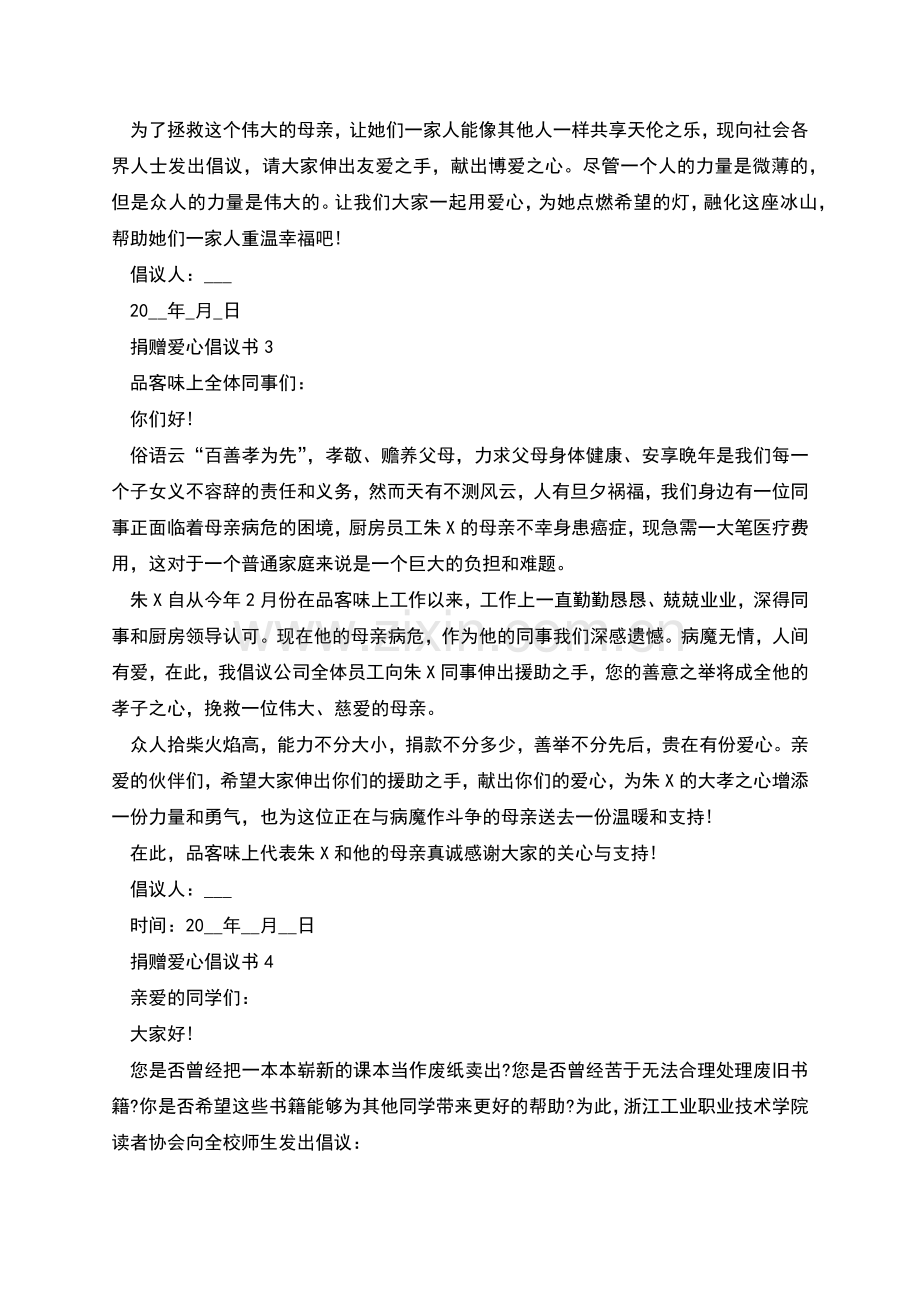 捐赠爱心倡议书范本.docx_第3页