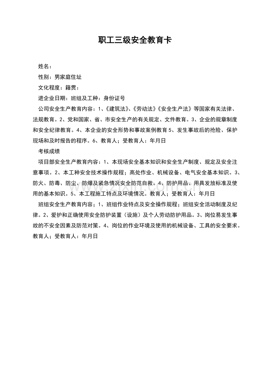 职工三级安全教育卡.docx_第1页