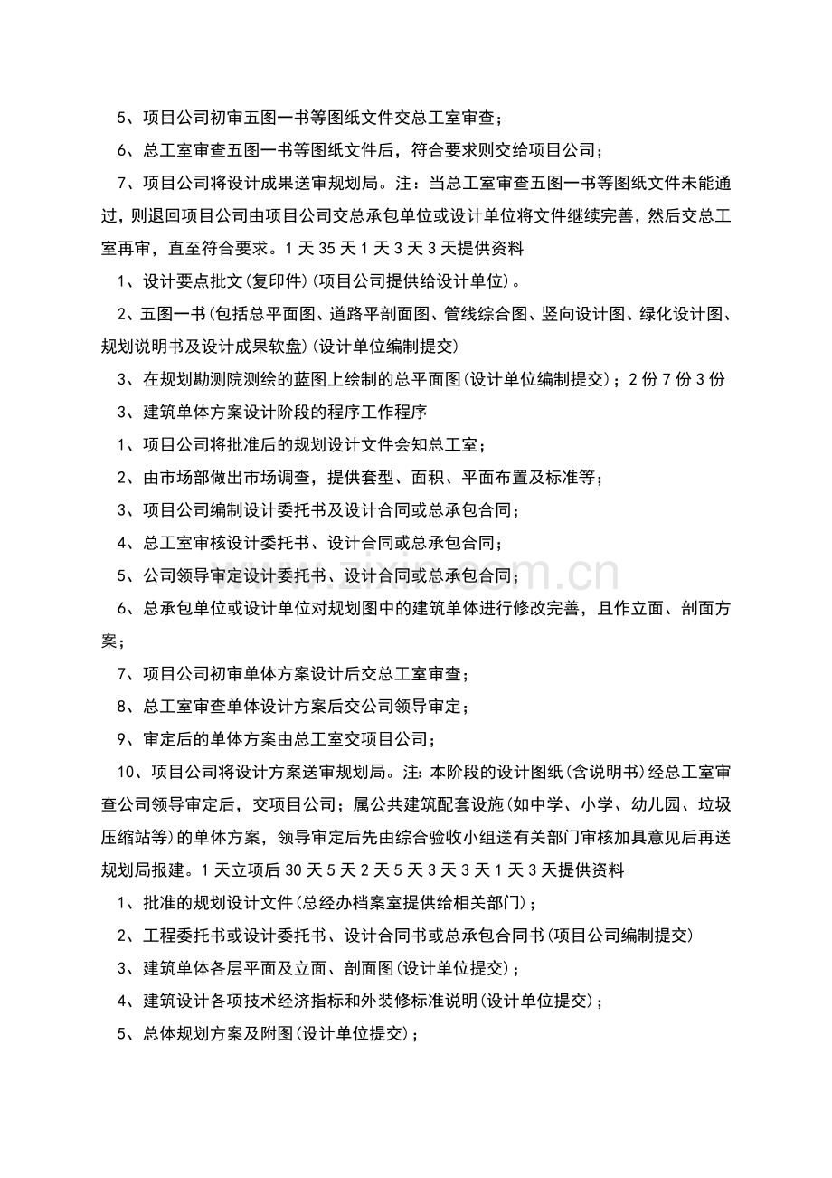 工程生产管理制度.docx_第2页