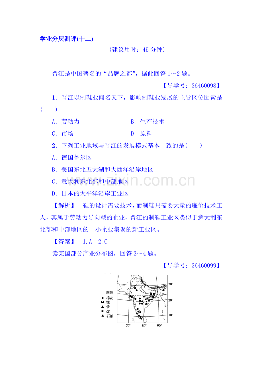 2017-2018学年高一地理上册学业分层测评试题17.doc_第1页