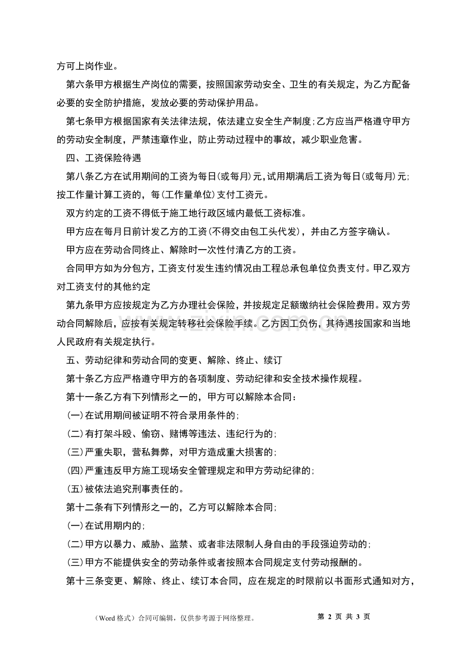 物业公司用工劳动协议.docx_第2页