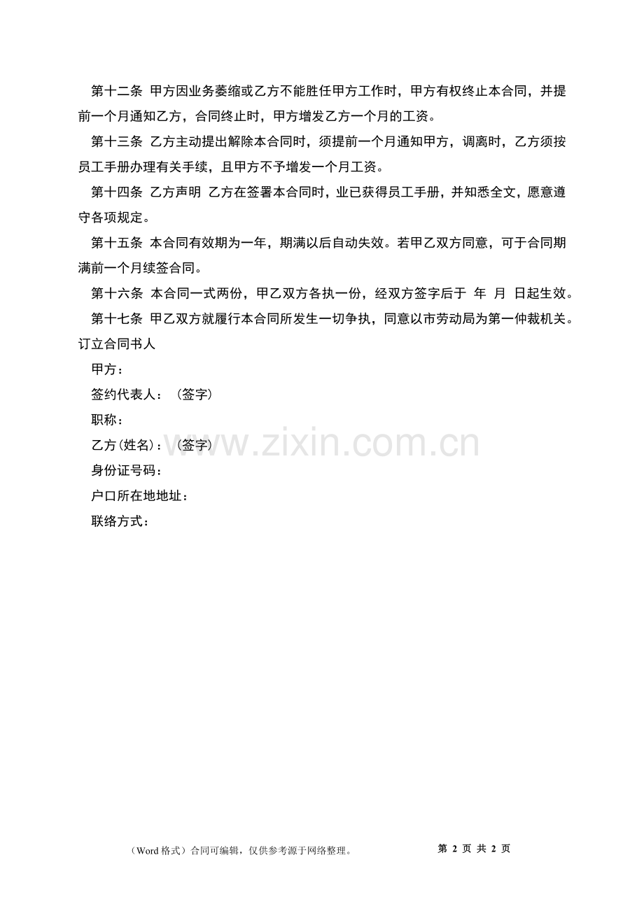 公司短期员工聘用合同书.docx_第2页