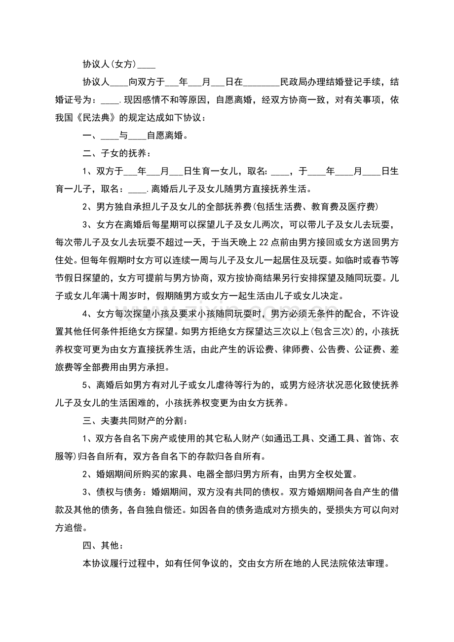 有孩子官方版协议离婚书参考样例(5篇).docx_第3页