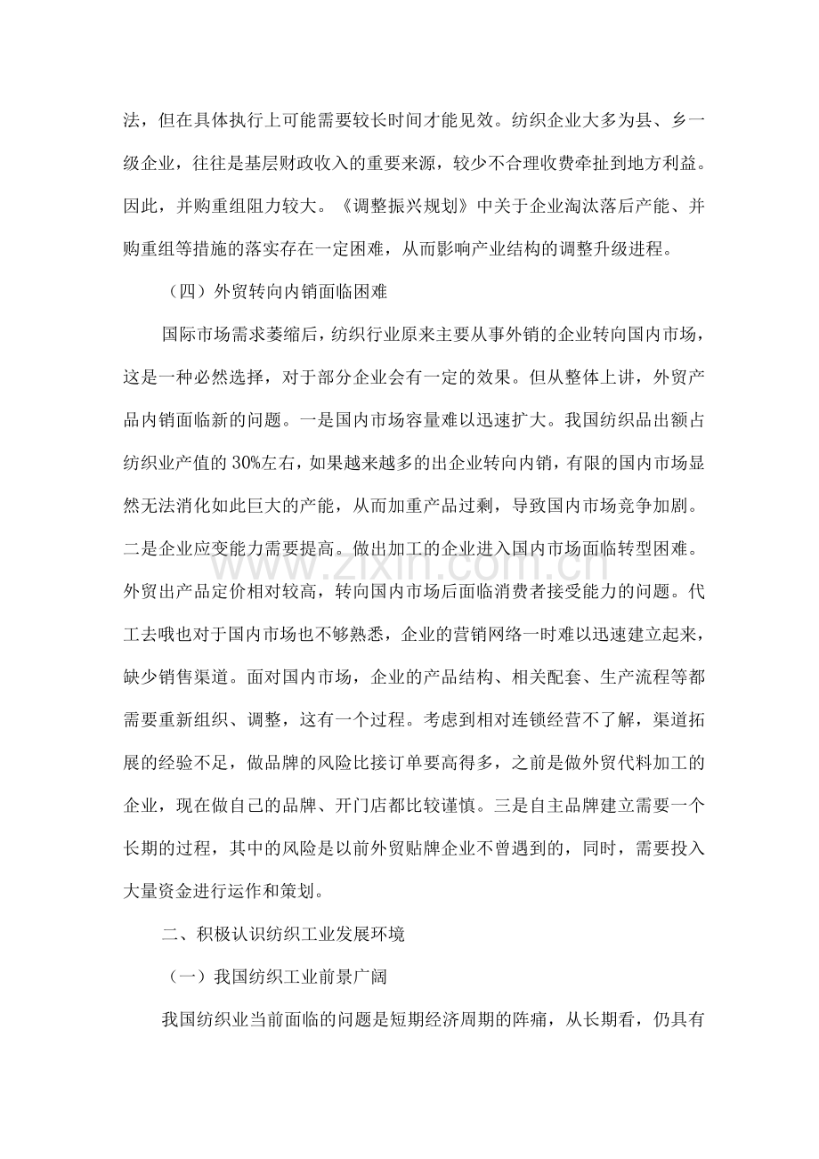 纺织工业当前面临的问题及对策措施.docx_第3页