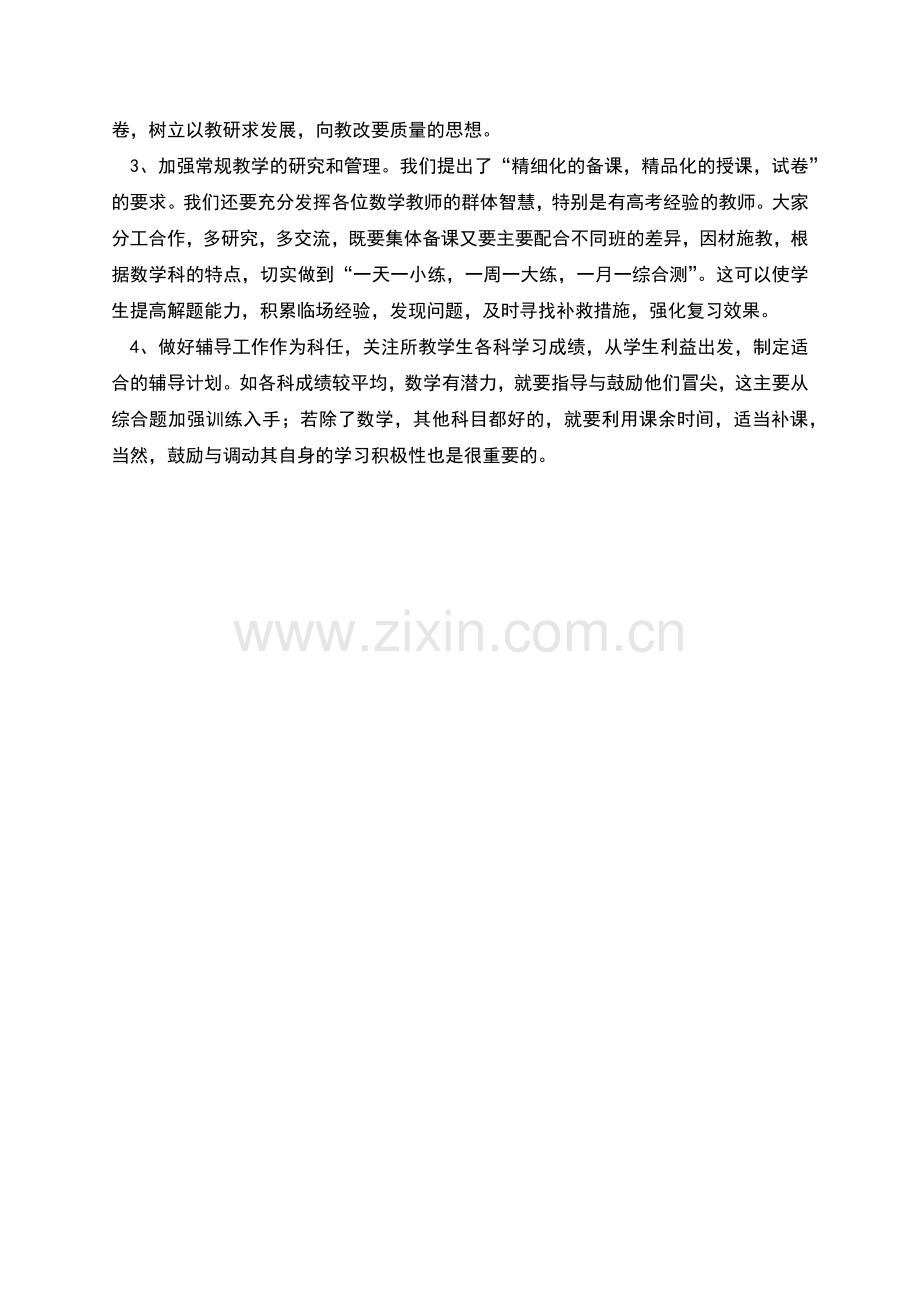 高三数学教学计划.docx_第2页