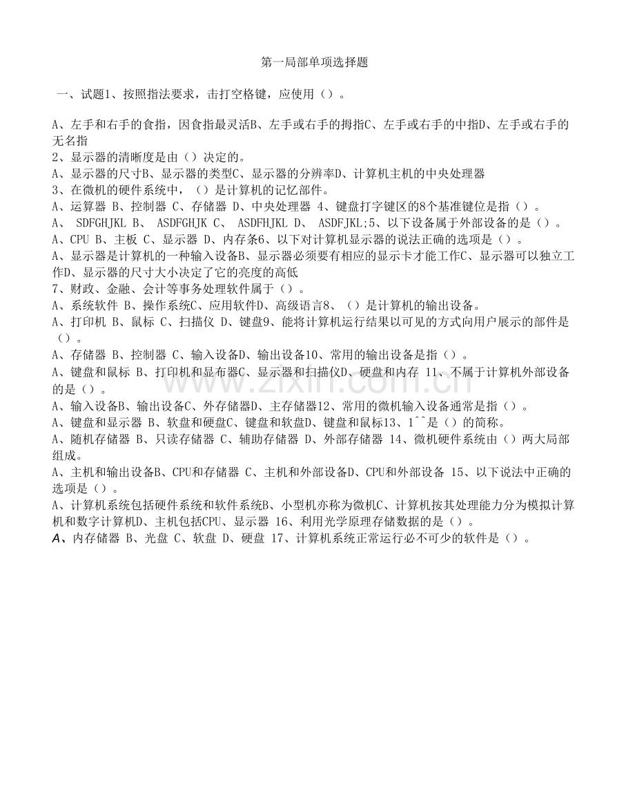 中职计算机应用基础测试题.docx_第1页