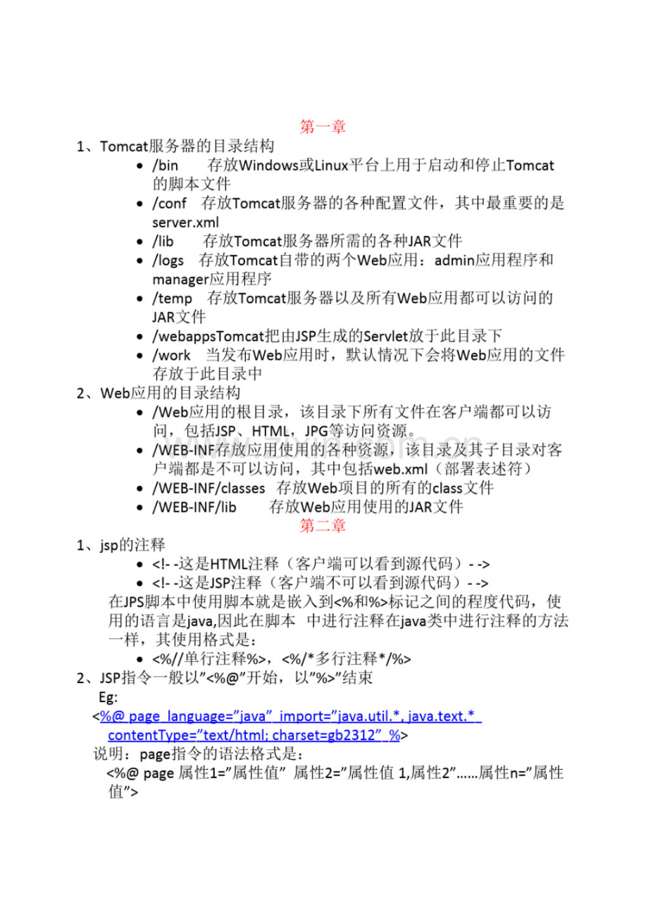 JSP笔记(20220104194929).pdf_第1页