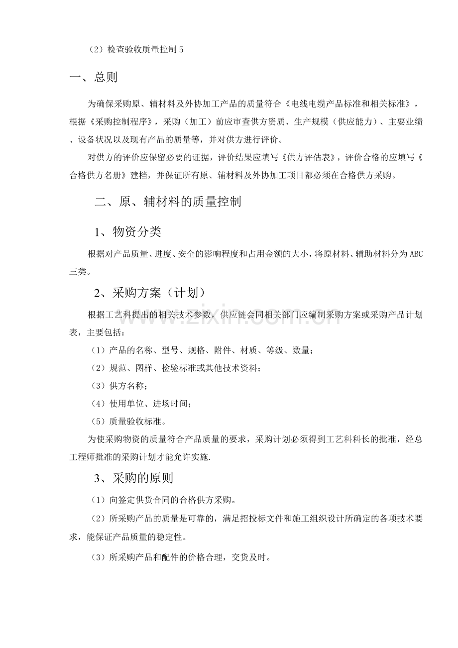 外协加工质量管理控制制度.docx_第2页