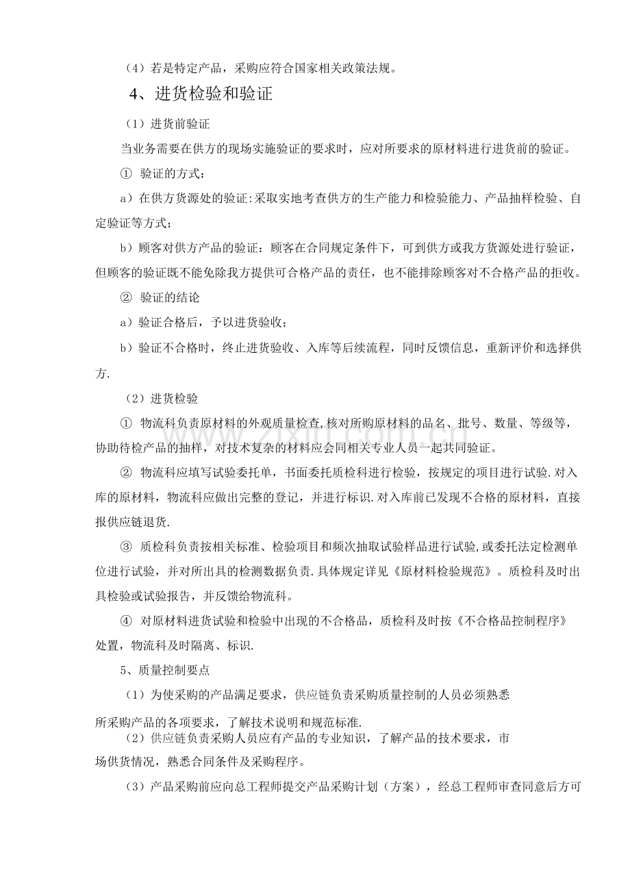 外协加工质量管理控制制度.docx_第3页