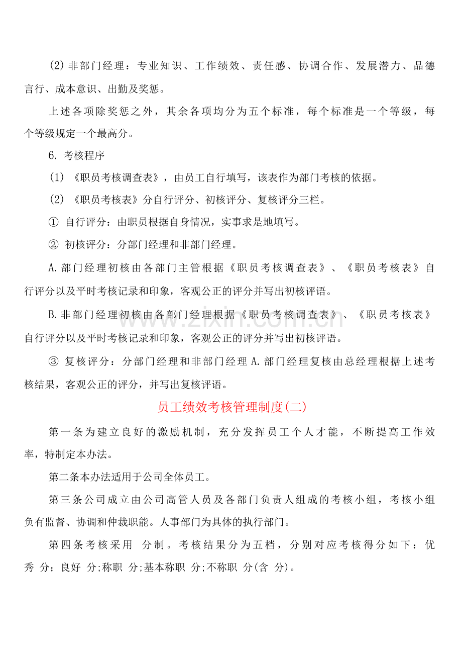 员工绩效考核管理制度(5篇).docx_第2页