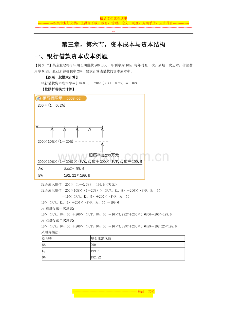 财务管理—折现例题.doc_第1页