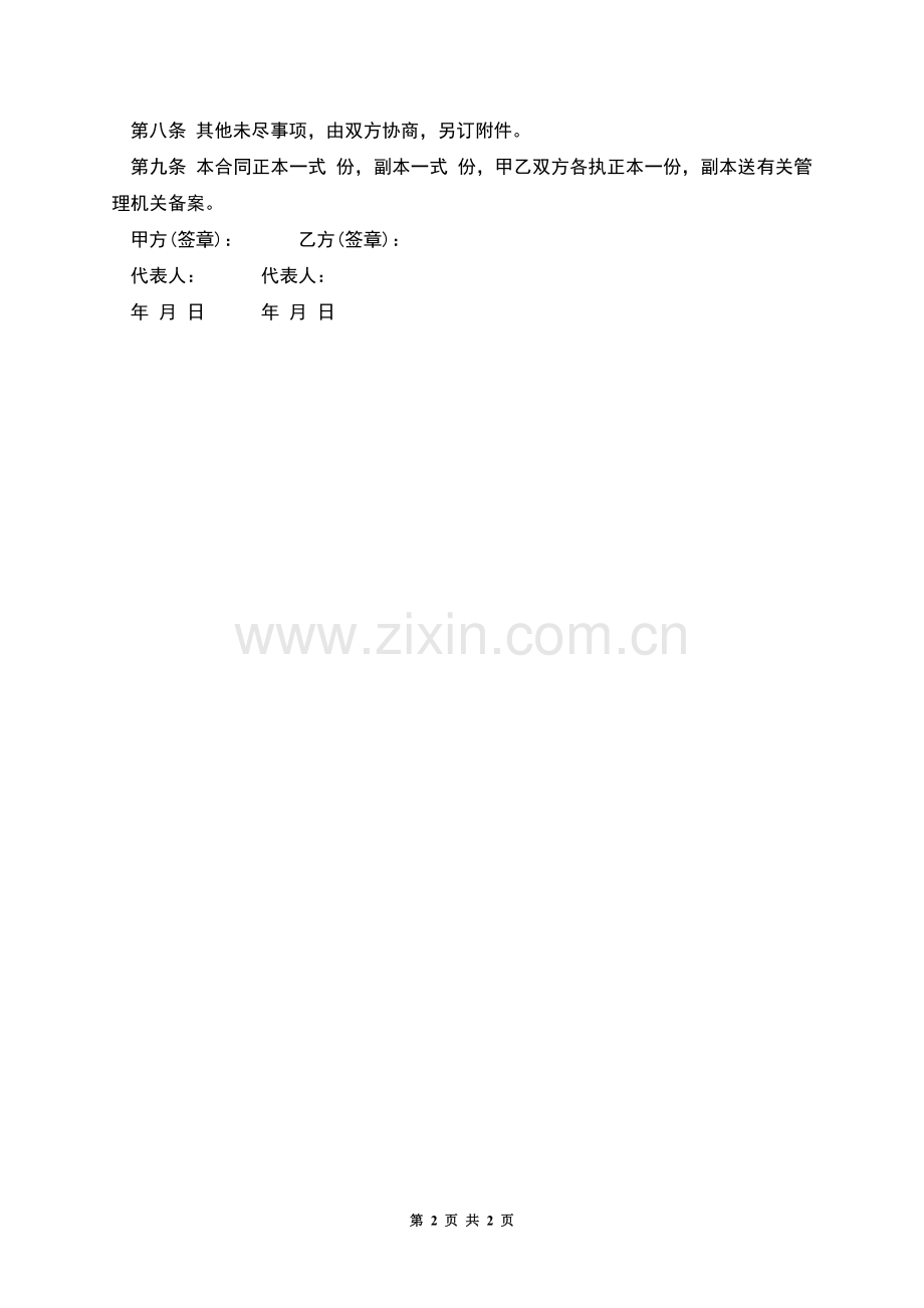 工地用车租赁合同.docx_第2页