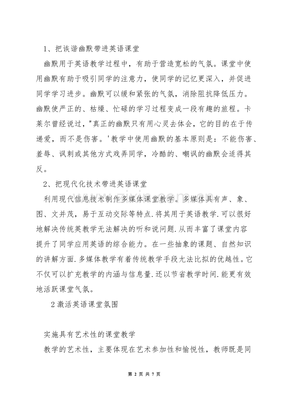 初中英语怎么活跃课堂.docx_第2页