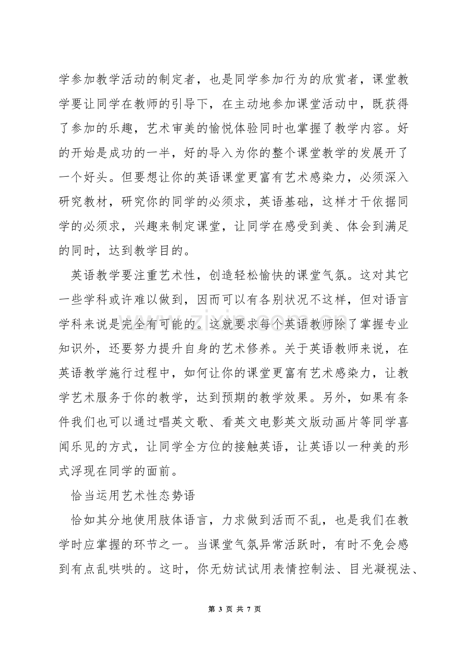 初中英语怎么活跃课堂.docx_第3页